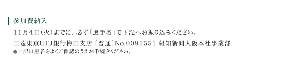 本大会に関するお問い合わせ 報知新聞大阪本社事業部 080-8542-9363