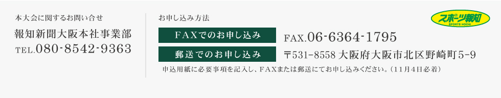 FAXでのお申し込み方法、郵送でのお申し込み方法