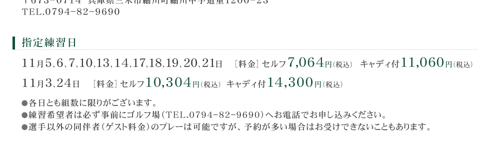 主催 報知新聞社