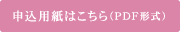 パーティメニュー申込用紙