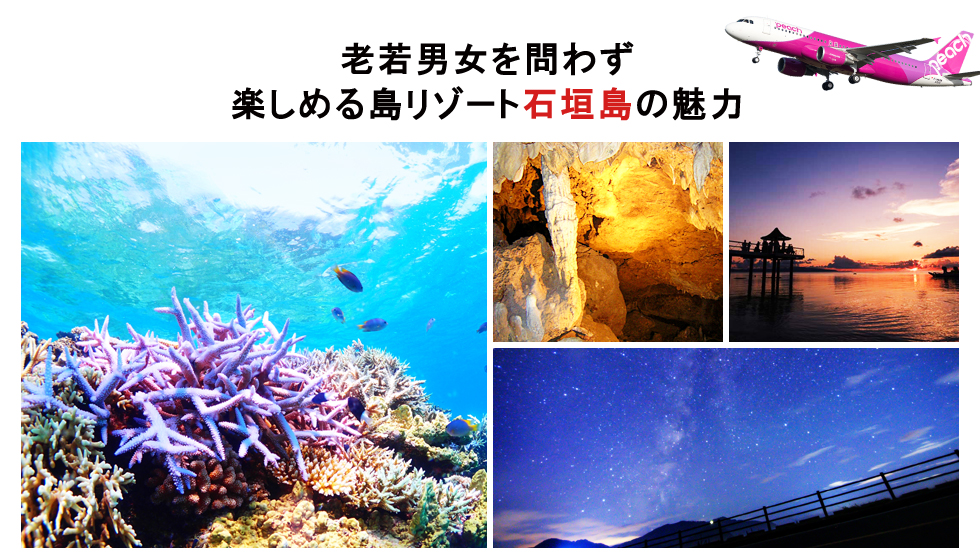 老若男女を問わず楽しめる島リゾート石垣島の魅力