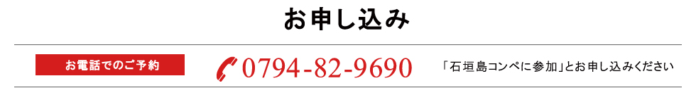 お電話でのご予約