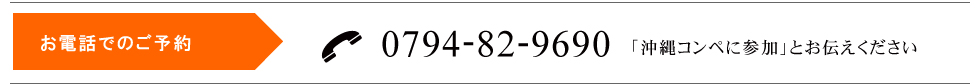 電話でご予約