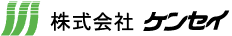 株式会社ケンセイ