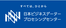 株式会社
日本ビジネスデーター
プロセシングセンター