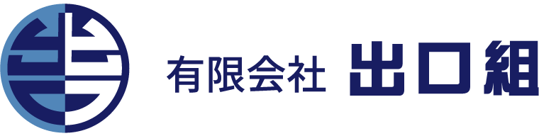 有限会社出口組