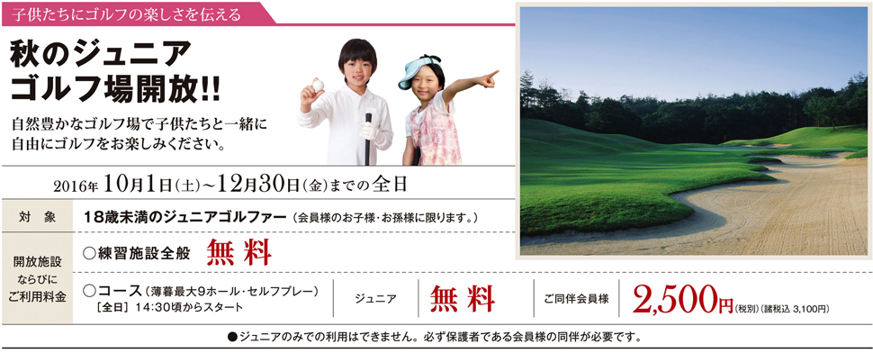 会員様企業対抗ダブルスゴルフ退会