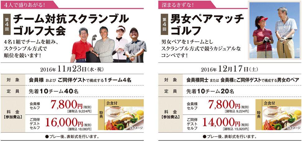 会員様企業対抗ダブルスゴルフ退会