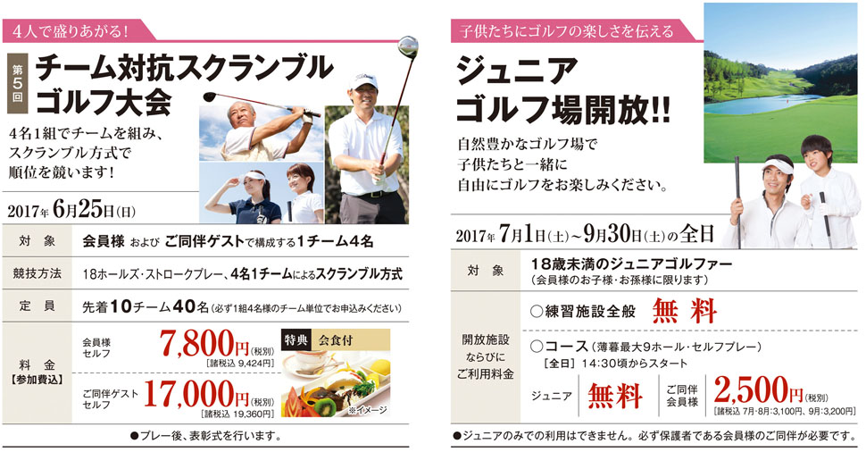 チーム対抗スクランブルゴルフ大会・ジュニアゴルフ場開放