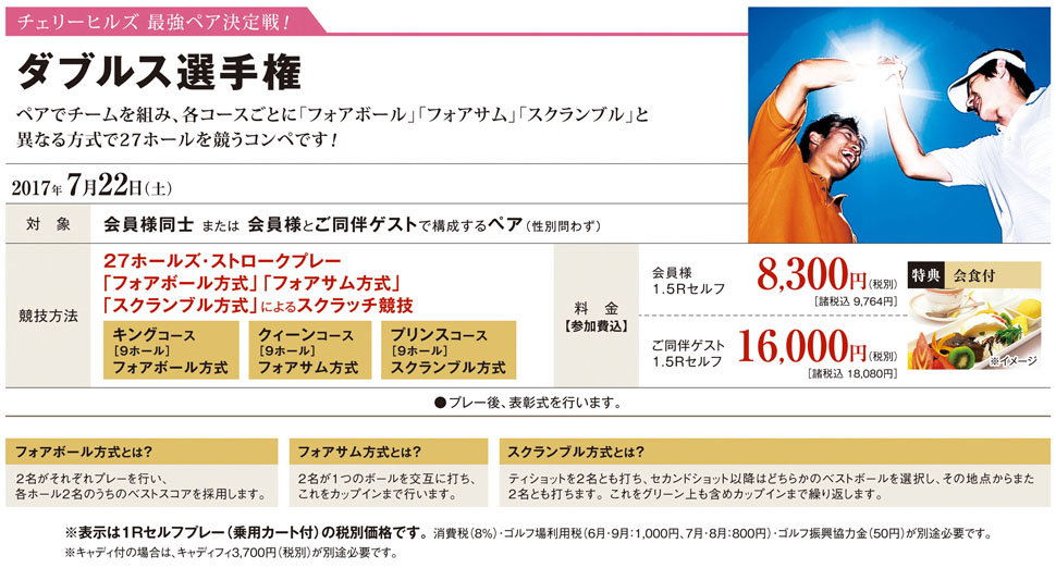 ダブルス選手権