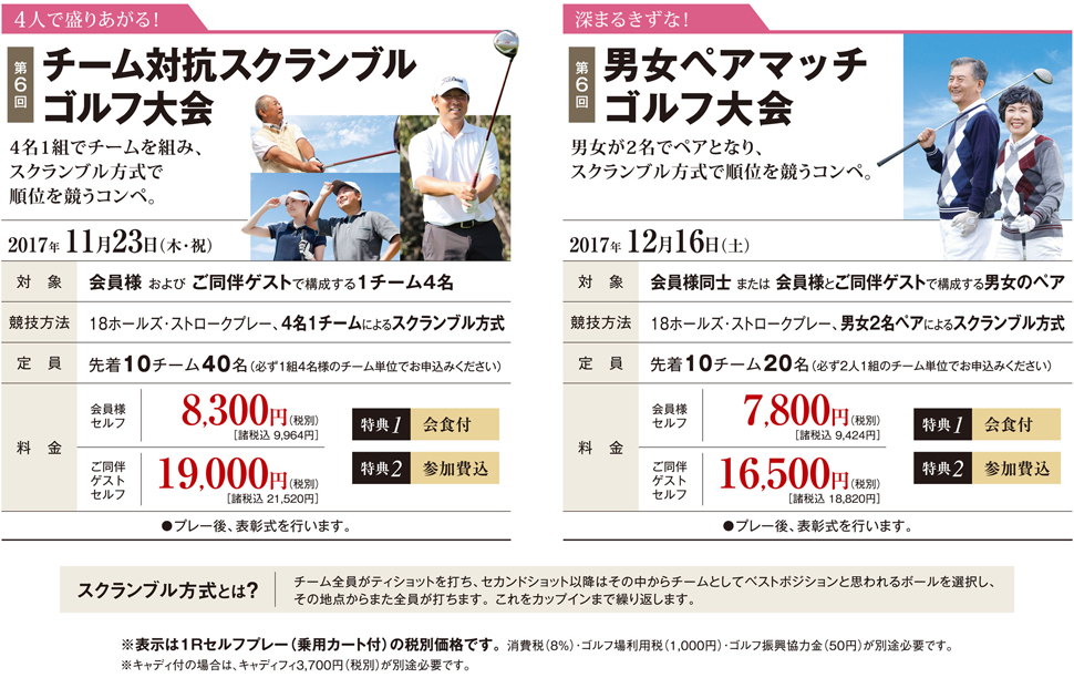 チーム対抗スクランブルゴルフ大会・ジュニアゴルフ場開放