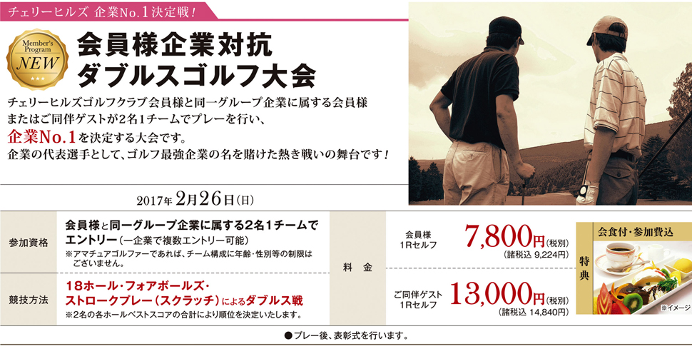 会員様企業対抗ダブルスゴルフ退会