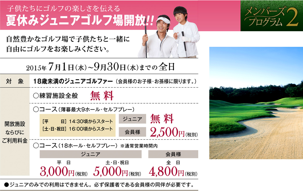夏休みジュニアゴルフ場開放