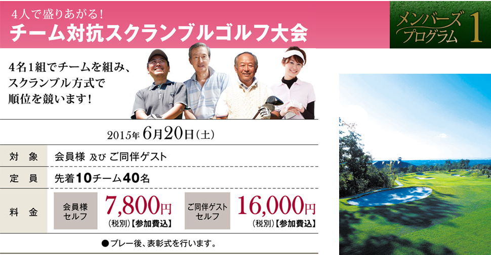 チーム対抗スクランブルゴルフ大会
