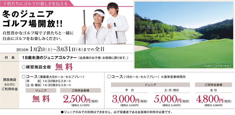 ジュニアゴルフ場開放