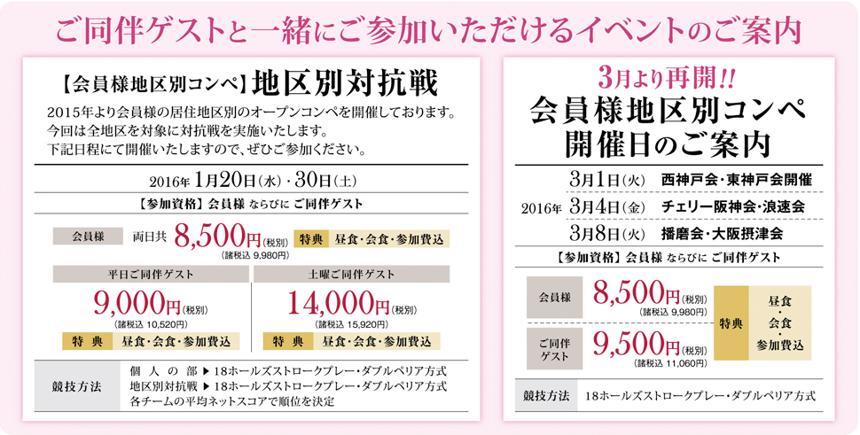 会員様企業対抗ダブルスゴルフ退会