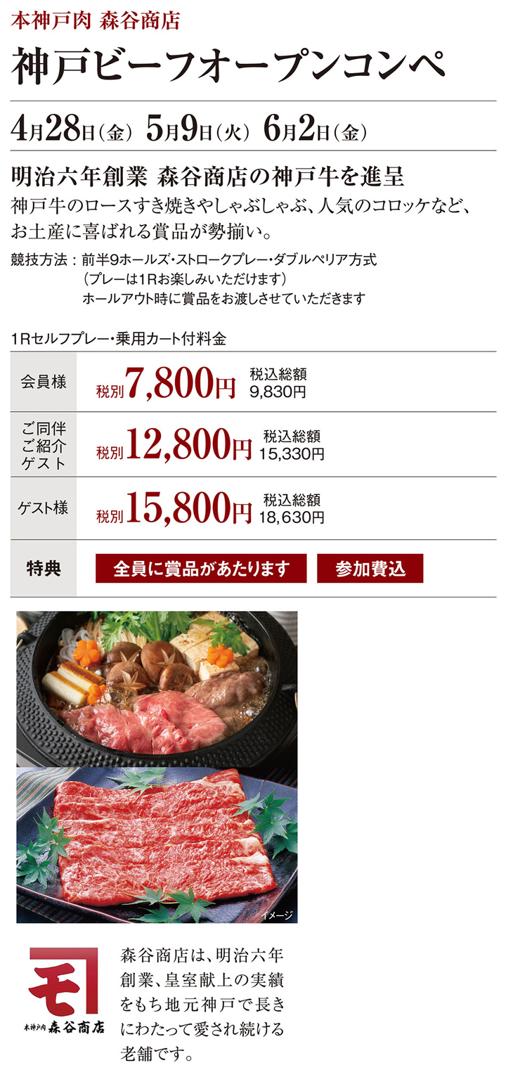 支配人オープンコンペ