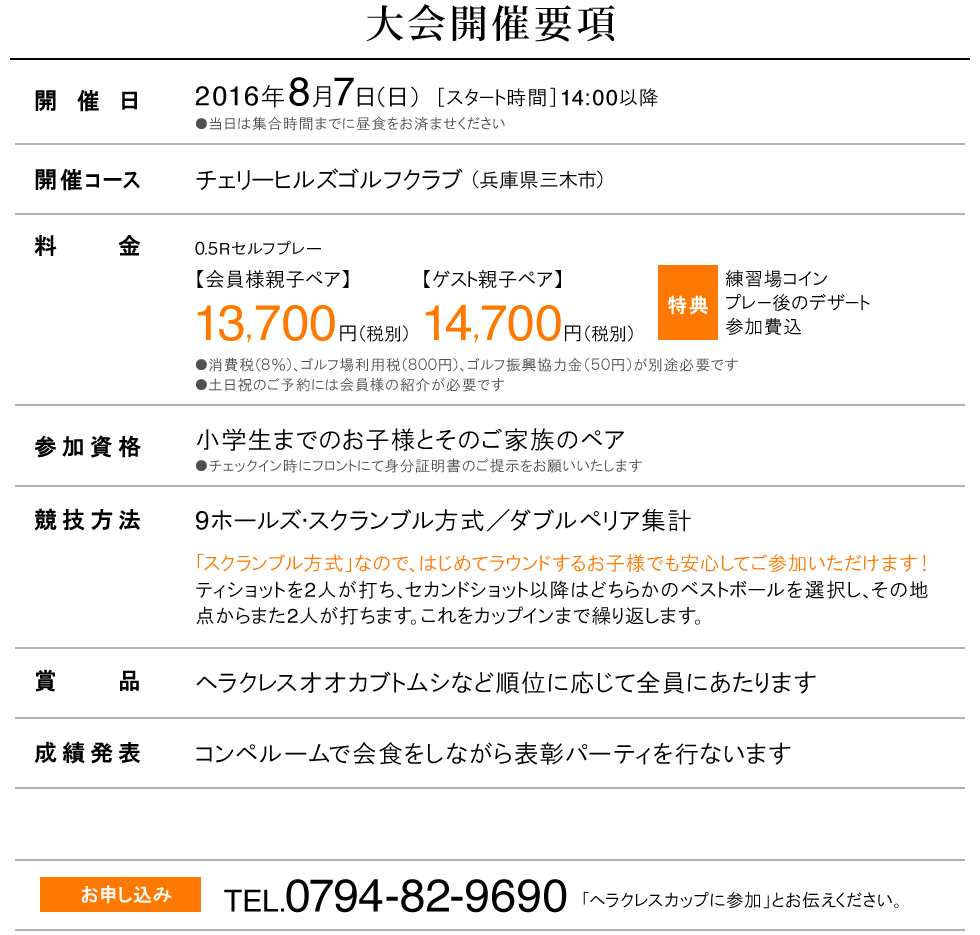８月７日開催、チェリーヒルズゴルフクラブで開催