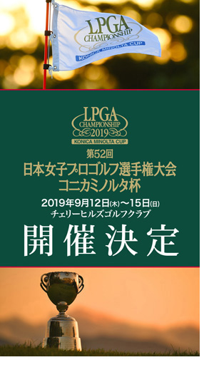 送料無料！日本女子プロゴルフ選手権大会 コニカミノルタ杯 チェリーヒルズ 前売り入場券 ペア(2枚セット) 2019年9月の記事一覧 ｜ 新着情報 ｜ チェリーヒルズゴルフクラブ