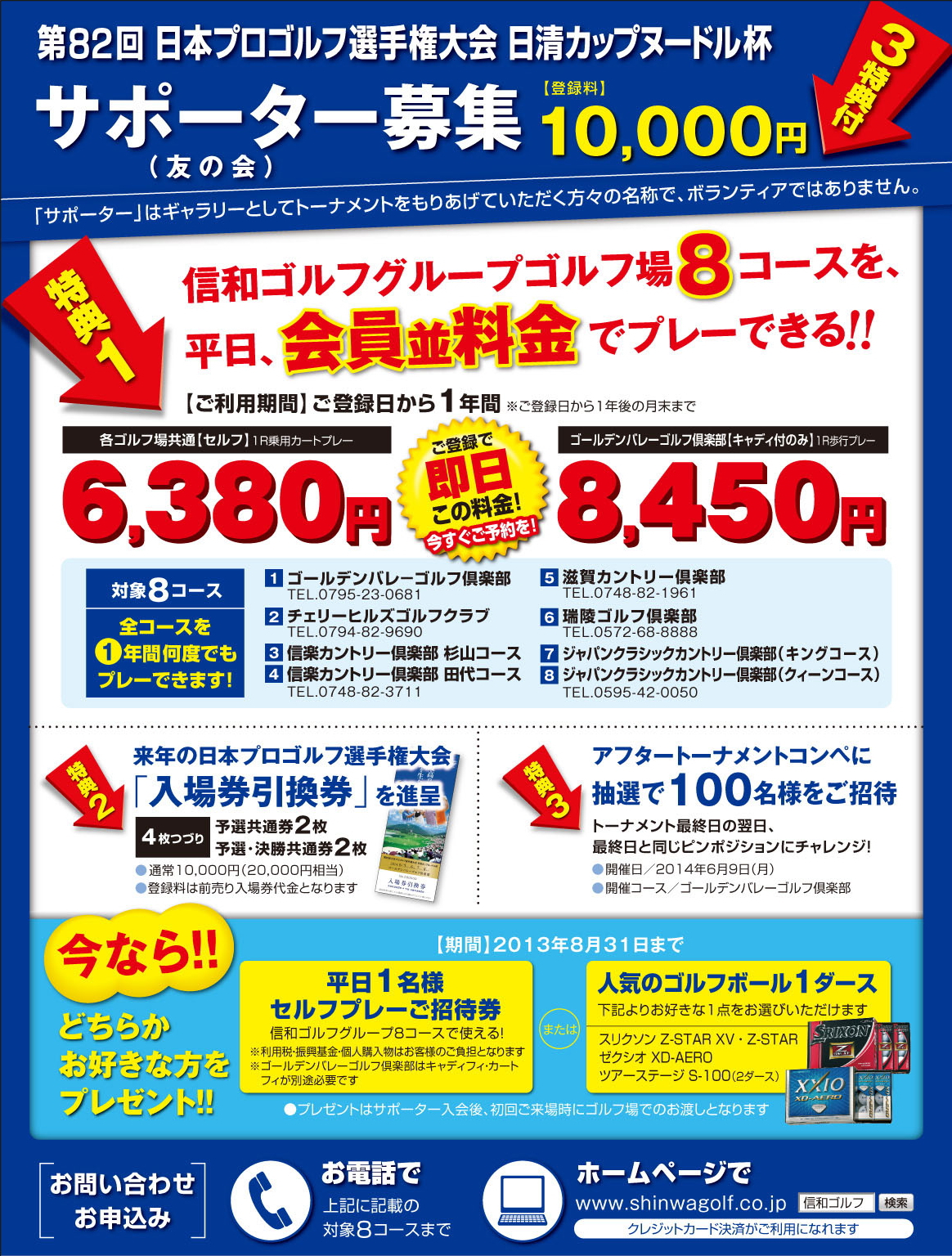 日本プロゴルフ選手権大会 サポーター募集